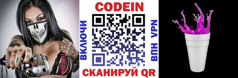 площадка телеграм Ревда Codein Purple Drank